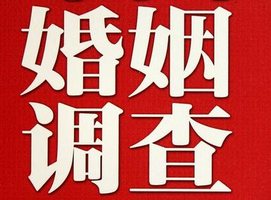 婚姻需要约束自己-原阳县延津县私人调查